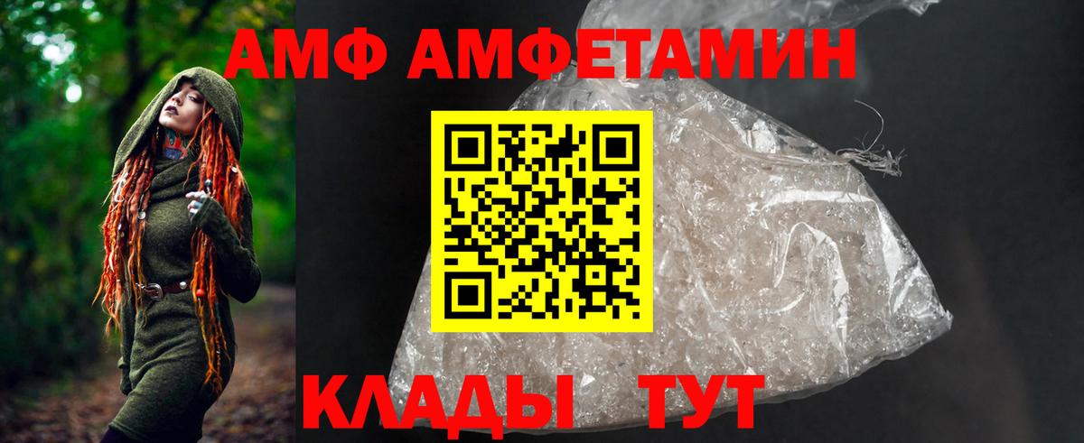АМФЕТАМИН  АМФ Premium  Вход с VPN  Рассказово 