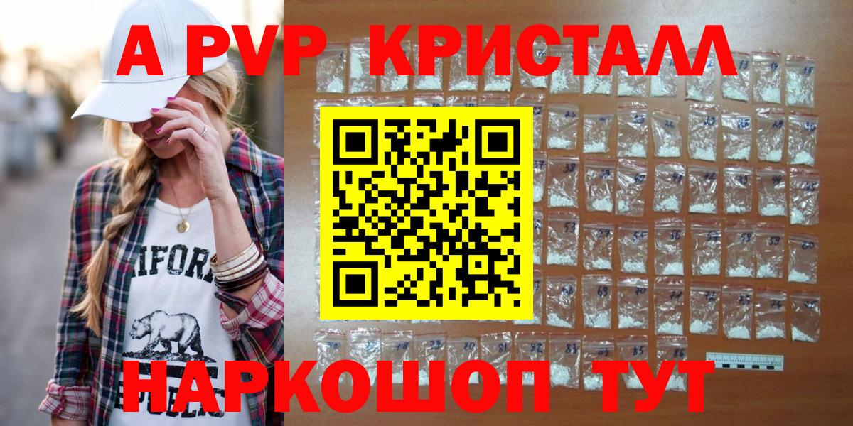 Alpha PVP Crystall  A PVP мука  магазин продажи   Вход с VPN  Рассказово 