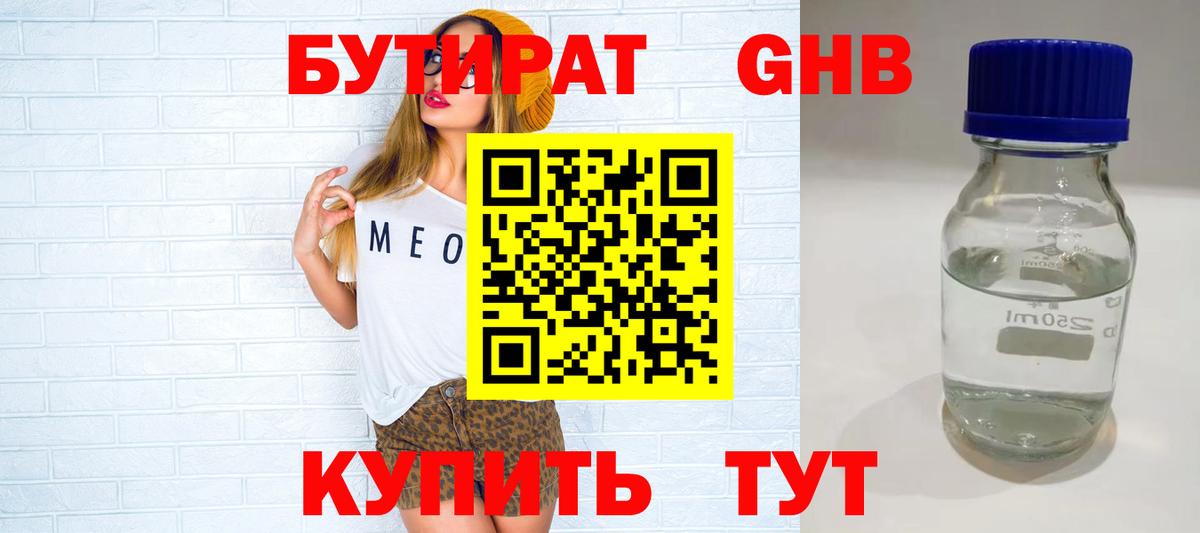 Бутират BDO  Бутират  Рассказово  Вход с VPN 