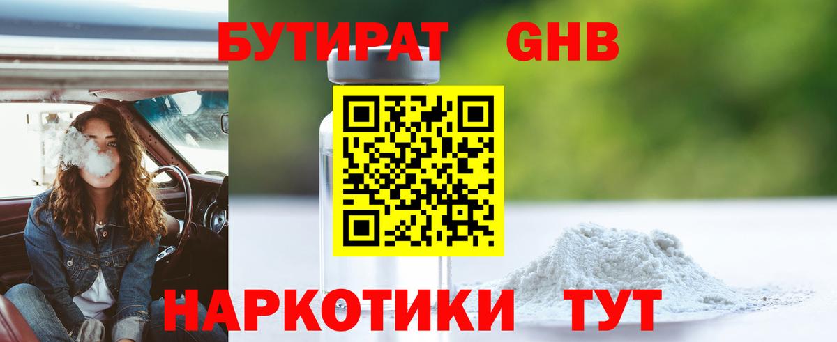 Бутират оксана Рассказово