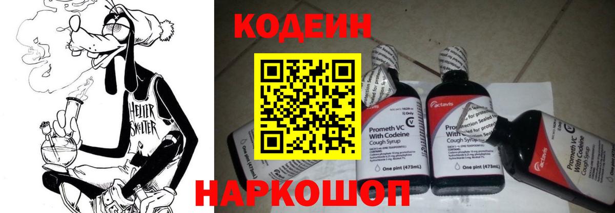 Кодеиновый сироп Lean напиток Lean (лин) Рассказово