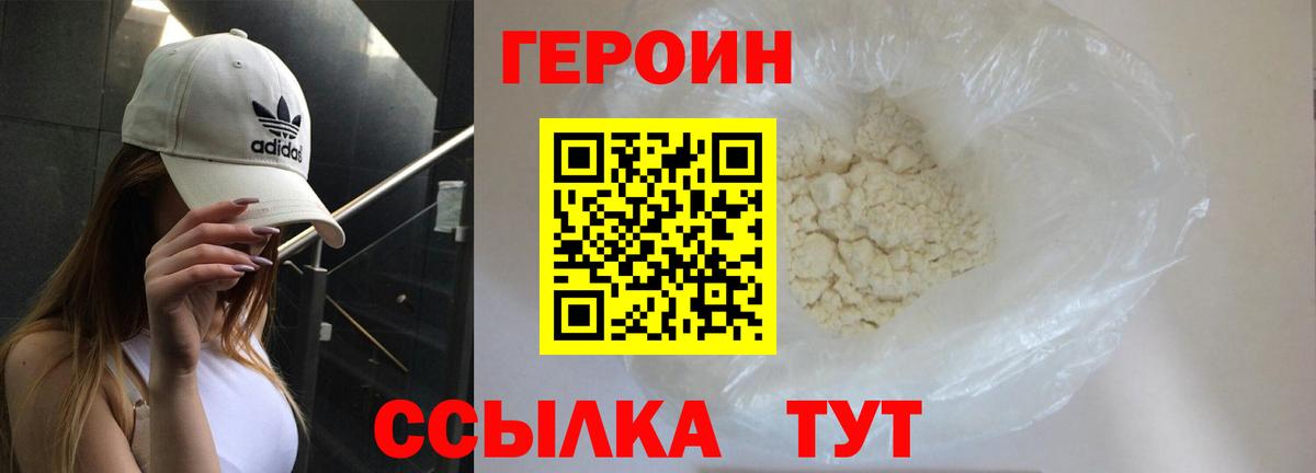 Героин Heroin Рассказово