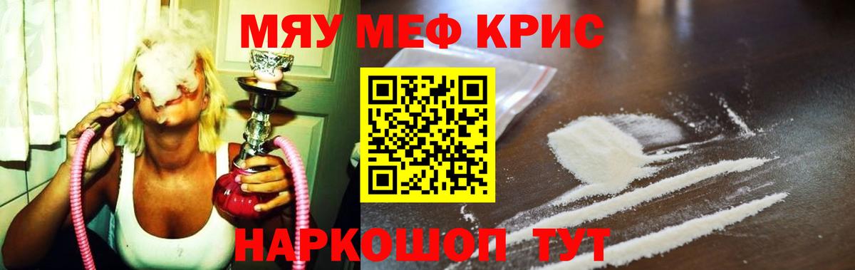 МЕФ кристаллы  МЕФ  Рассказово  Вход с VPN  Меф mephedrone  Мефедрон 