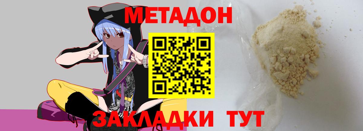 Метадон methadone  Метадон белоснежный  Вход с VPN  Рассказово 