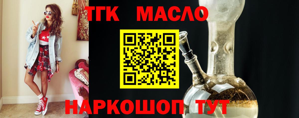 ТГК THC oil Рассказово